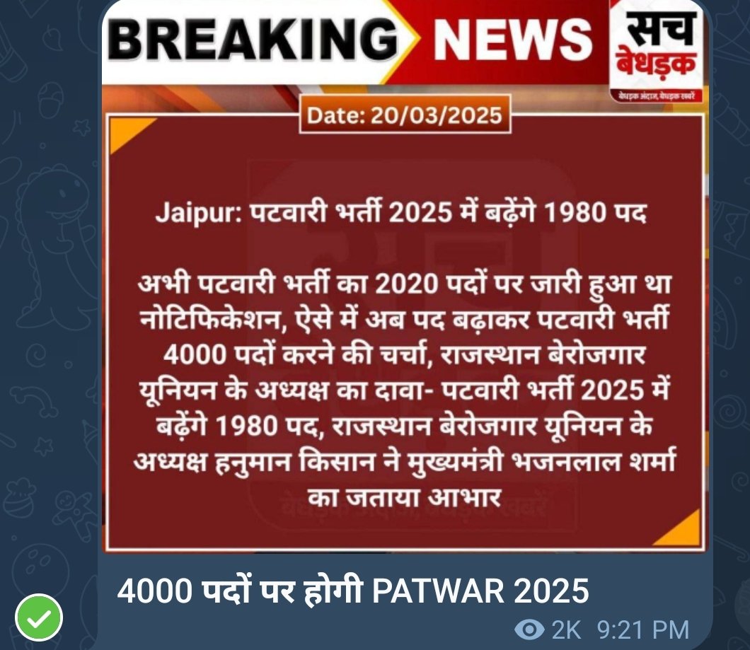 Big braking news dosto ab 4000 post per patwar भर्ती