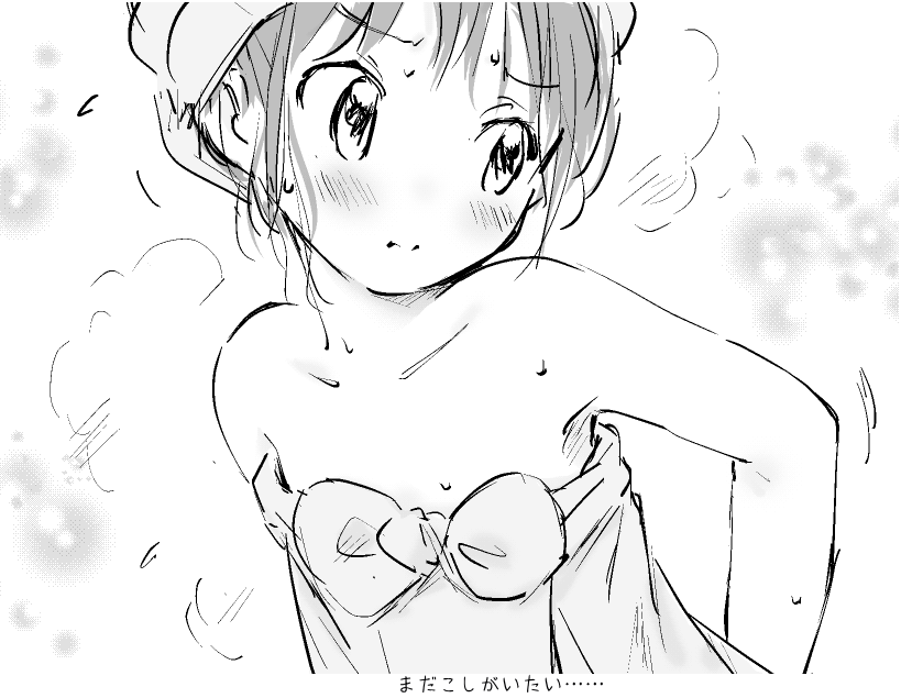 じっくり温め🛀 