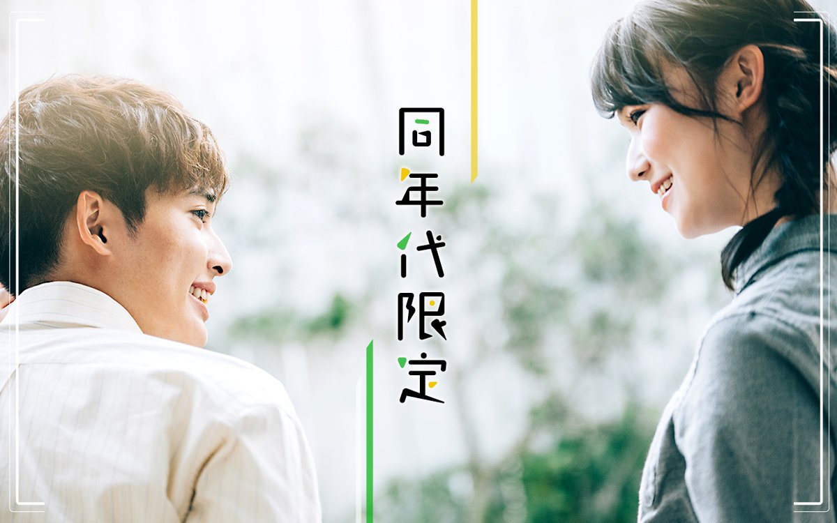 party_OTOCON's tweet photo. ＼明日のおすすめパーティー／

【横浜】3/21(土) 13:15～14:15
最後の恋をお探しの同年代限定編😊

男女とも：30～39歳位

詳細はこちら👇
https://t.co/ZSoR6HX1Q4

#婚活パーティー #婚活 #婚活イベント #OTOCON #オトコン https://t.co/eAcg1WUgTE