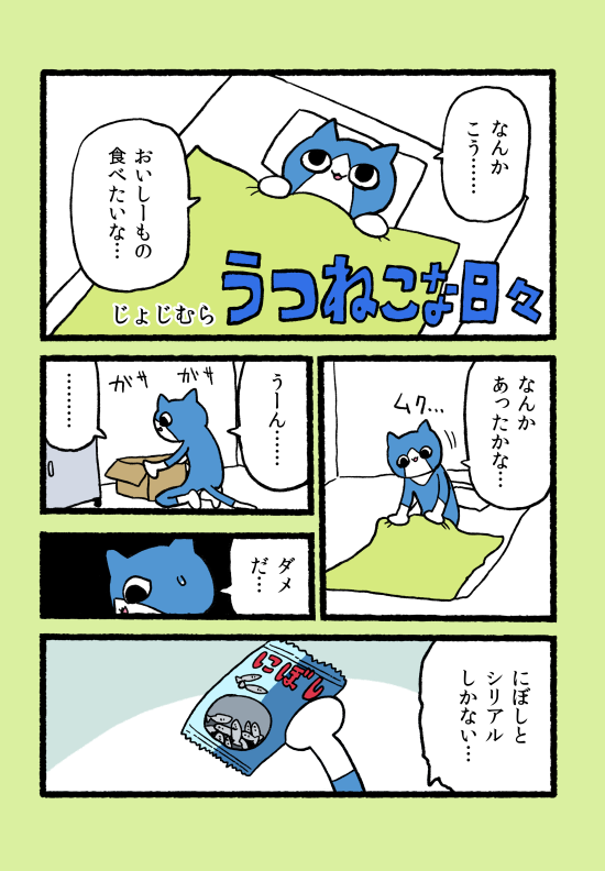 うつねことファミレス🐈️ 