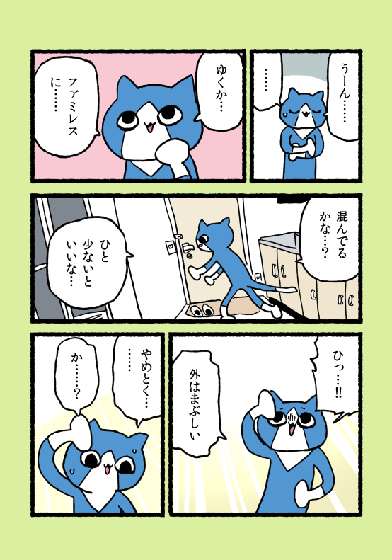 うつねことファミレス🐈️ 