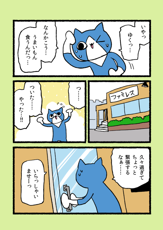 うつねことファミレス🐈️ 
