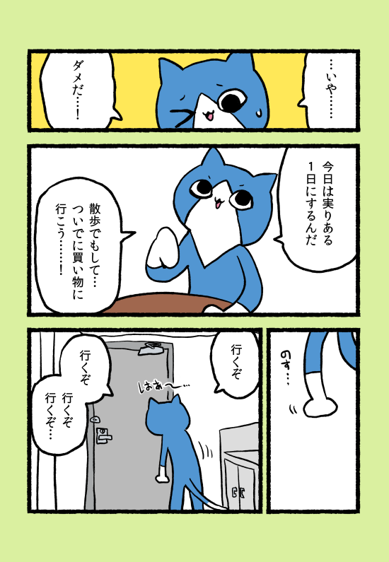 うつねこと有意義な日❢❢(1/2) 