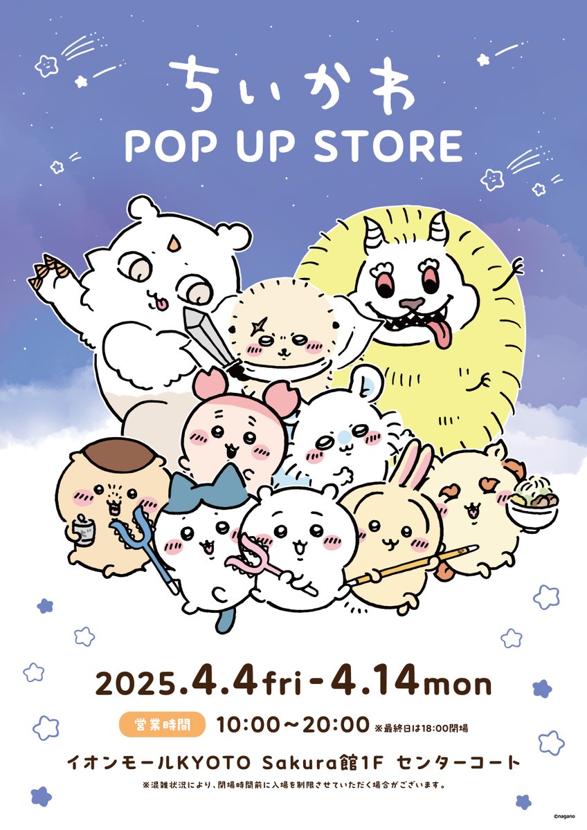 ちいかわグッズ公式 on X: ちいかわグッズ公式 on X: