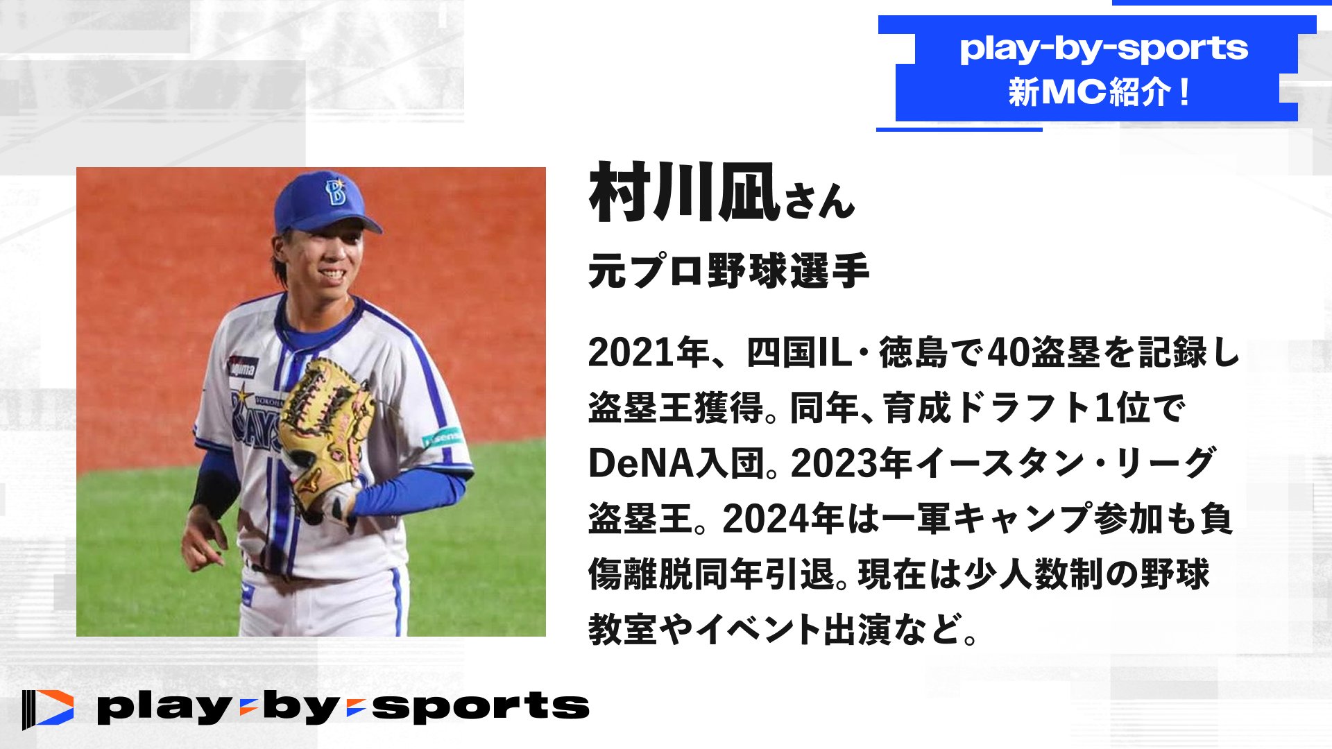 村川 凪【元横浜DeNAベイスターズ】 (@m_nagi626) / X