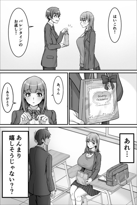 ホワイトデーの日の
とあるカップルの漫画
(リプ欄に続きあり) 