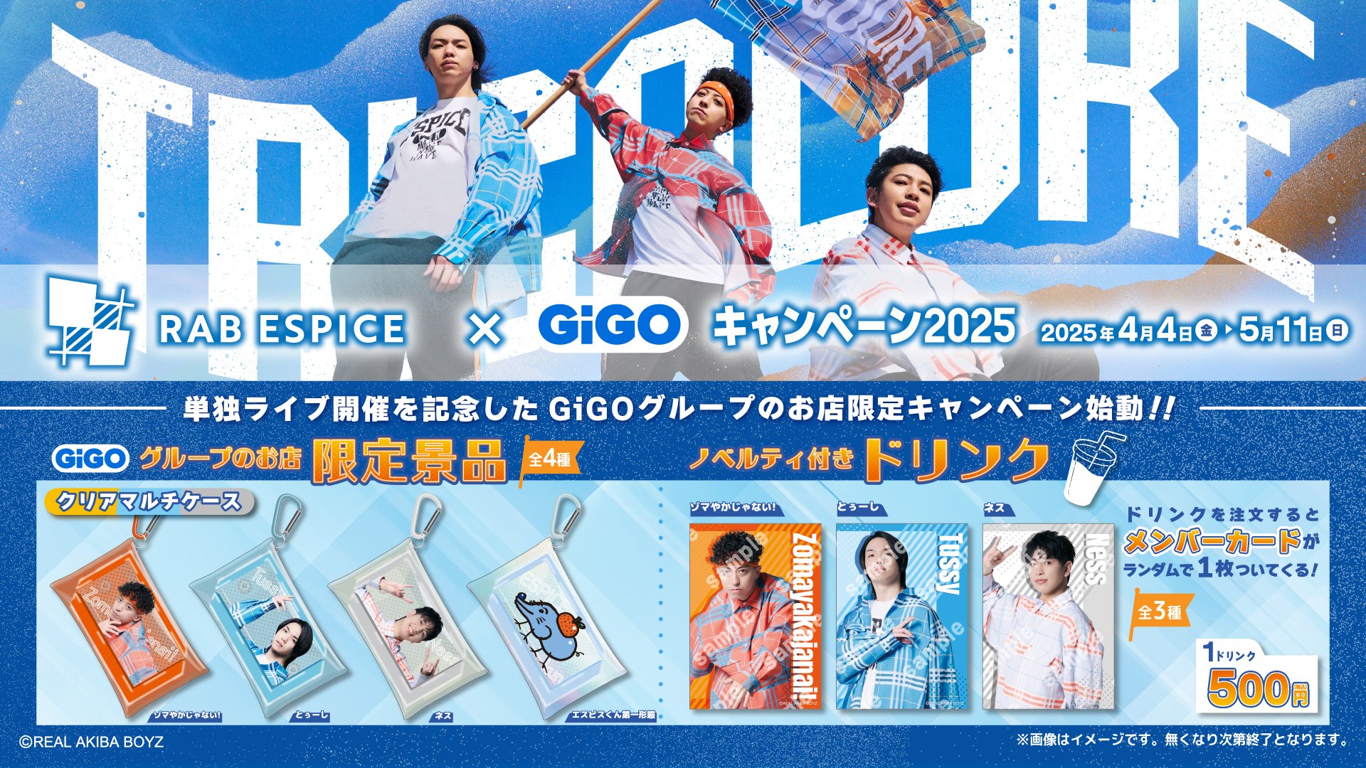 RAB ESPICE クリアマルチケース ～GiGO限定～ | オンライン