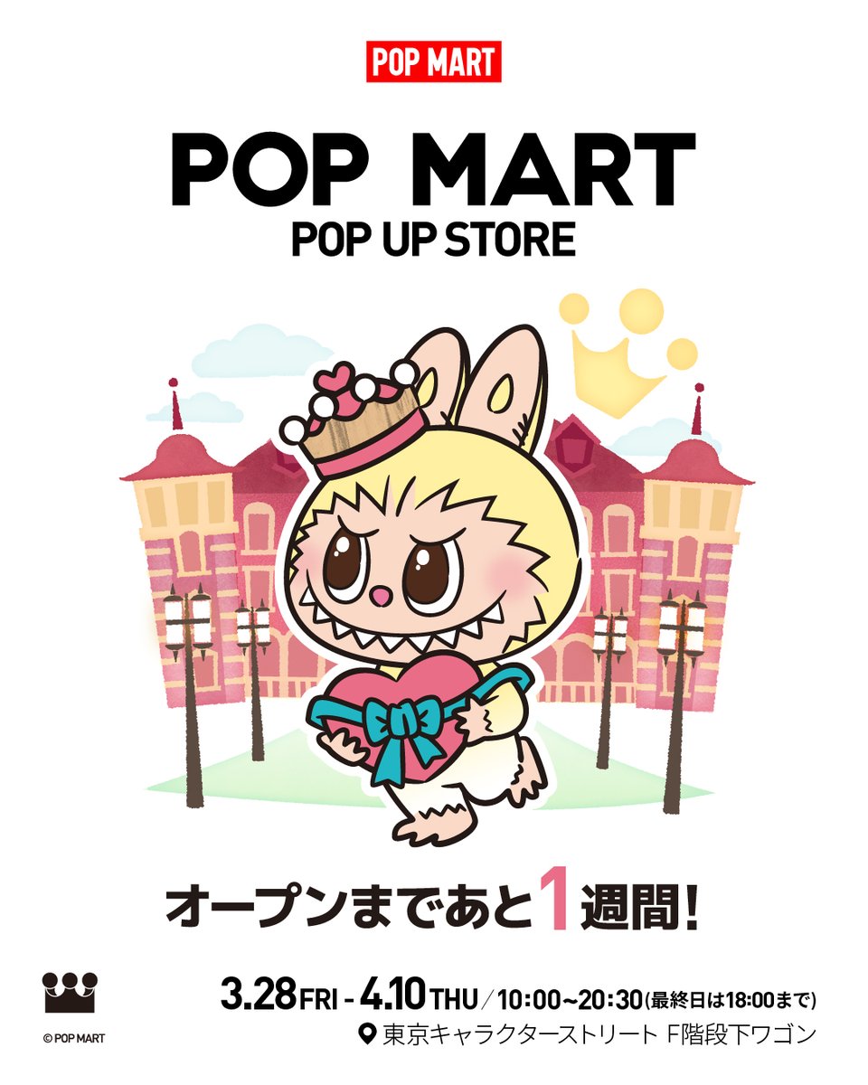 いよいよ来週開催！ POP MART東京駅一番街POP UP STORE入場購入整理券
