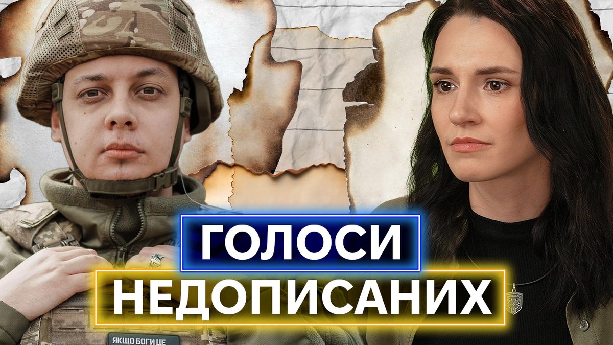 239. 

Саме стільки на момент запису цього відео росія вбила людей літератури протягом 11 років російсько-української війни. І сьогодні ми познайомимо вас із проектом памʼяті «Недописані», у якому збирають і впорядковують імена тих, кого забрала у нас росія. А саме —