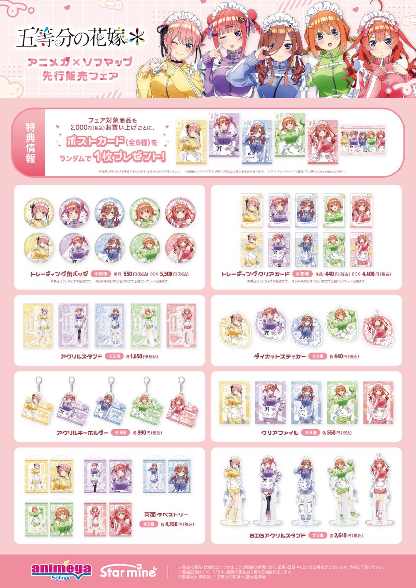 フェア情報】 ⋱⚡️ 本 日 終 了 ⚡️⋰ TVスペシャルアニメ「#五等分