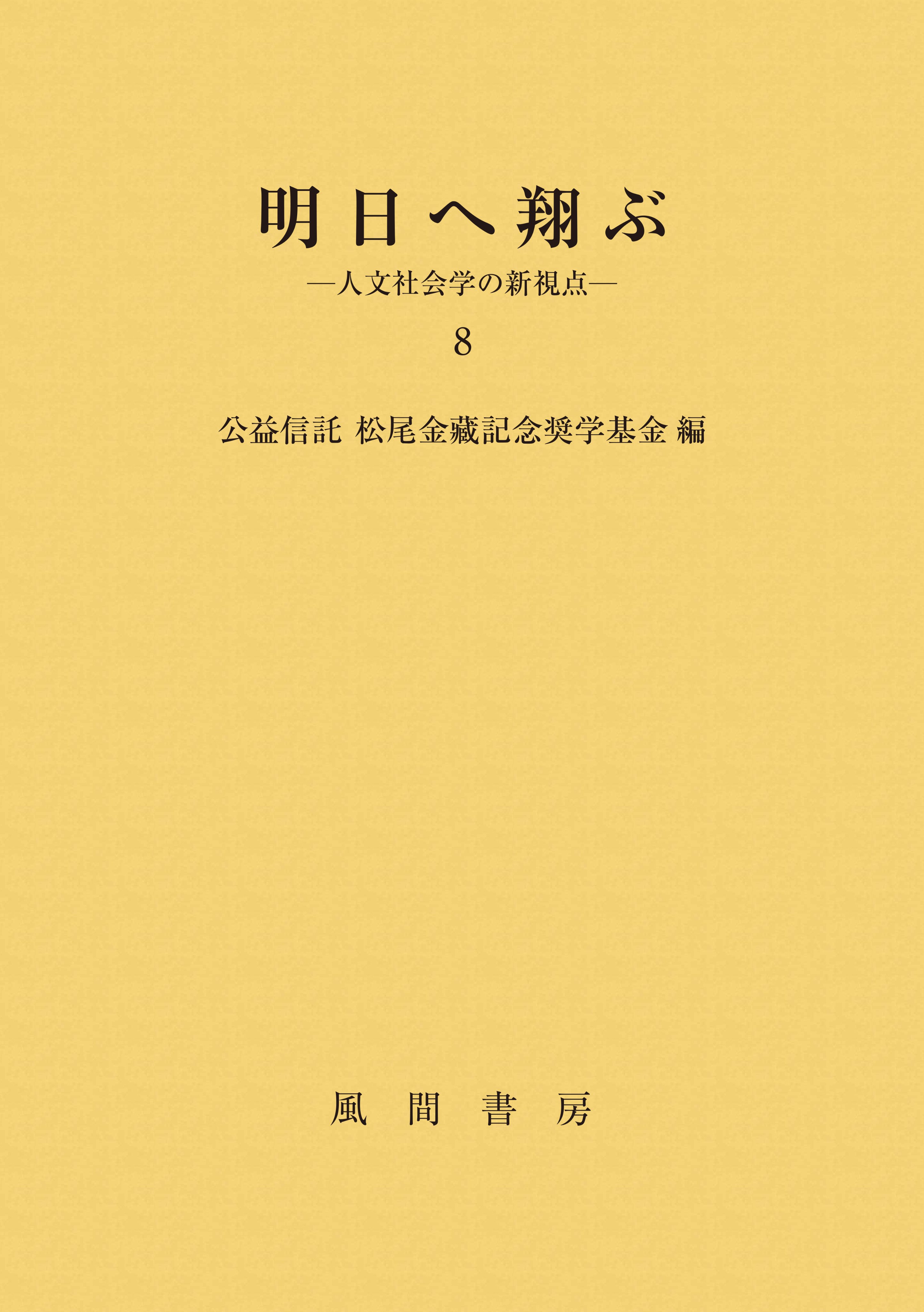 知的障害児の統合教育・インクル-ジョンに関する研究/風間書房/位頭義仁（単行本） 知的障害児の統合教育・インクル-ジョンに関する研究/風間書房