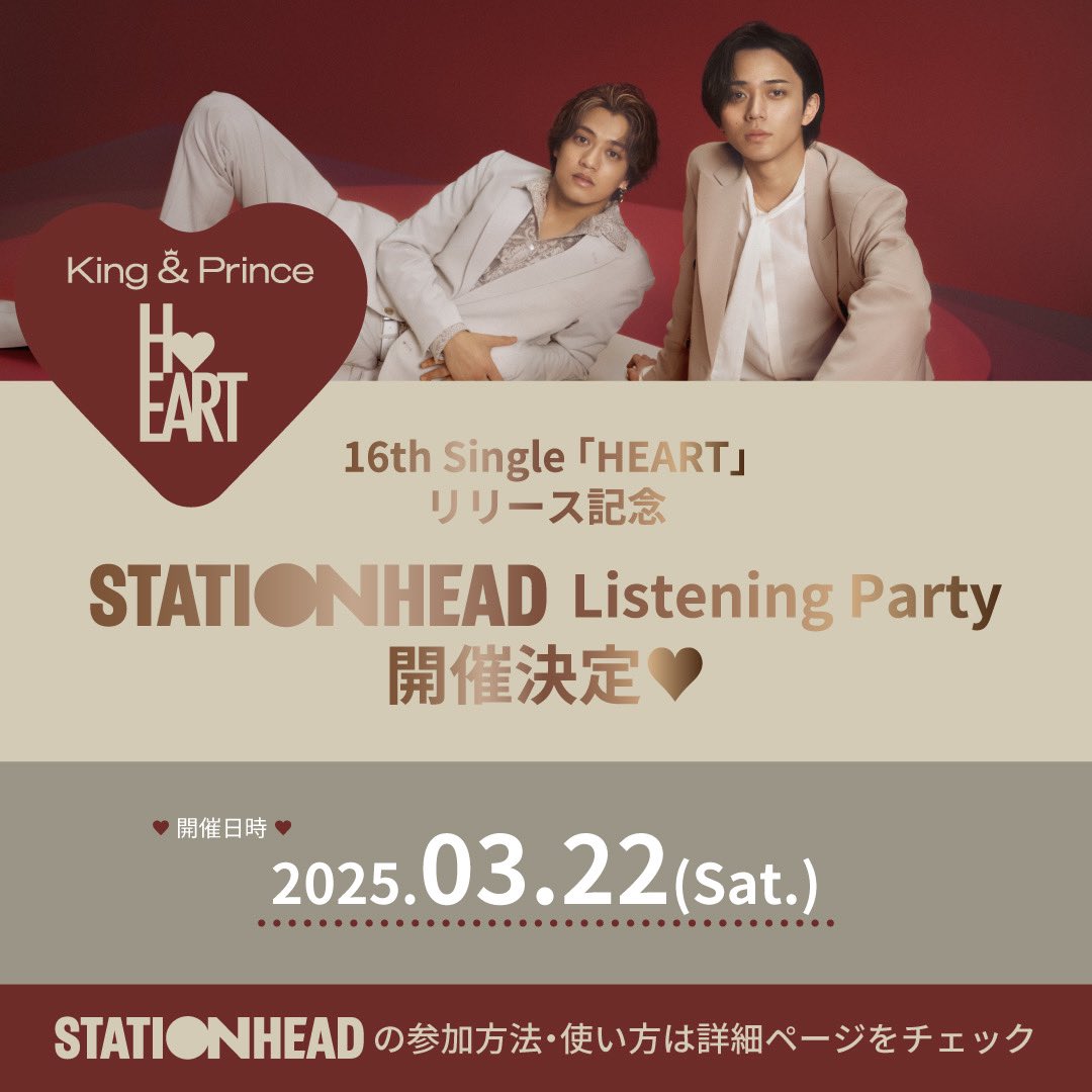 お知らせ

「HEART」リリース記念！
STATIONHEAD Listening Partyの開催が決定♬💗

開催日時：3/22(土)19:30頃～　

※予定の為、お時間は前後する可能性がございます。

みんなで「HEART」を聴きながら、楽しみましょう

??🤔STATIONHEAD Listening Partyの参加方法はこちら🎧