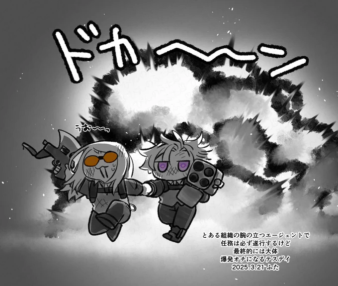 テスデイ