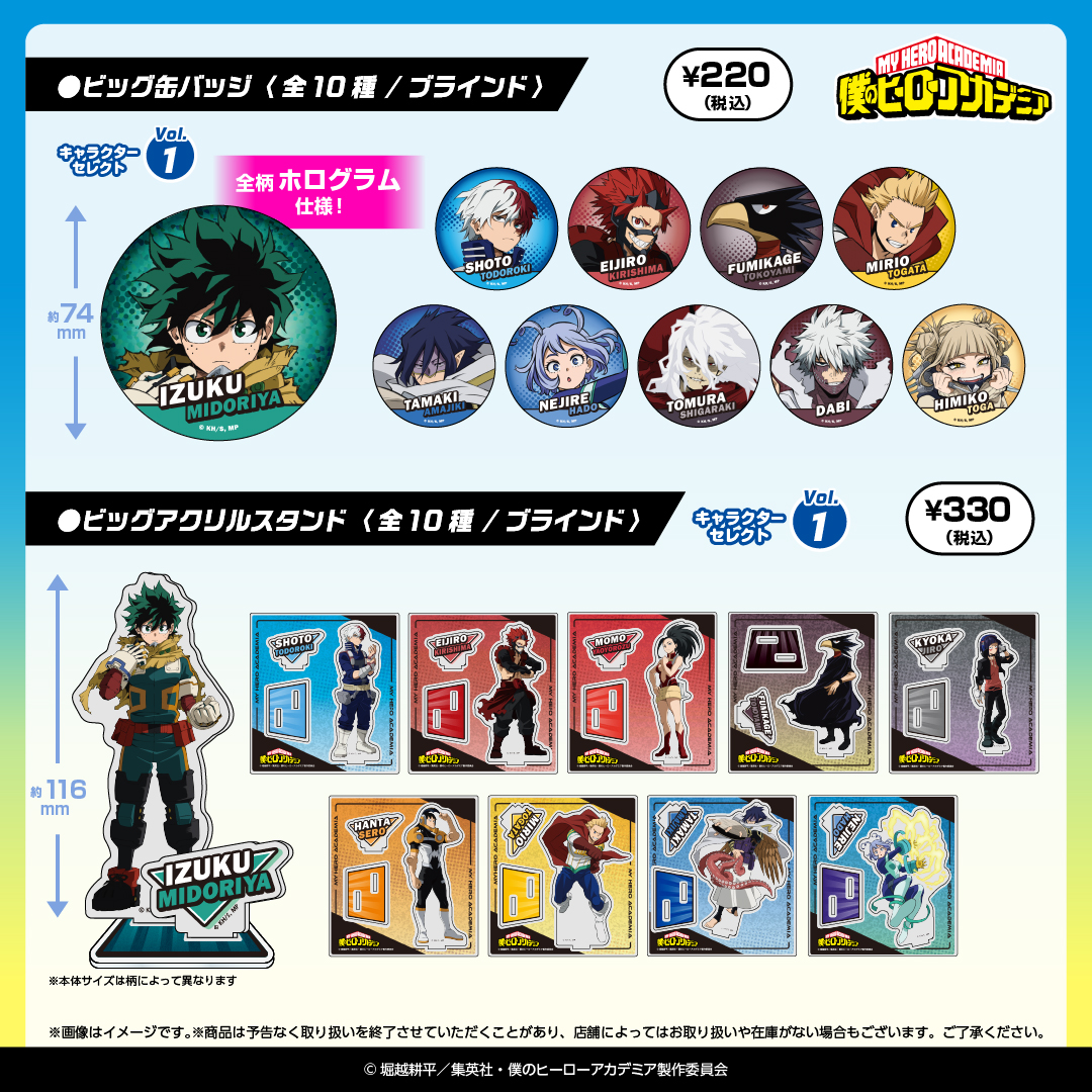 ヒロアカ×DAISO】ダイソー新商品！僕のヒーローアカデミアの