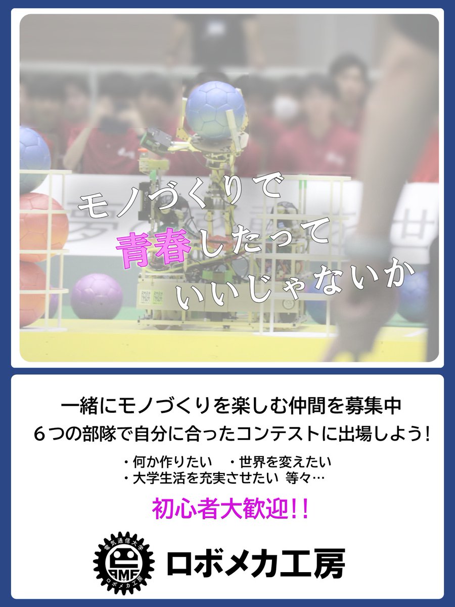 電気通信大学 2026年度新入生歓迎会【公式】 tweet media