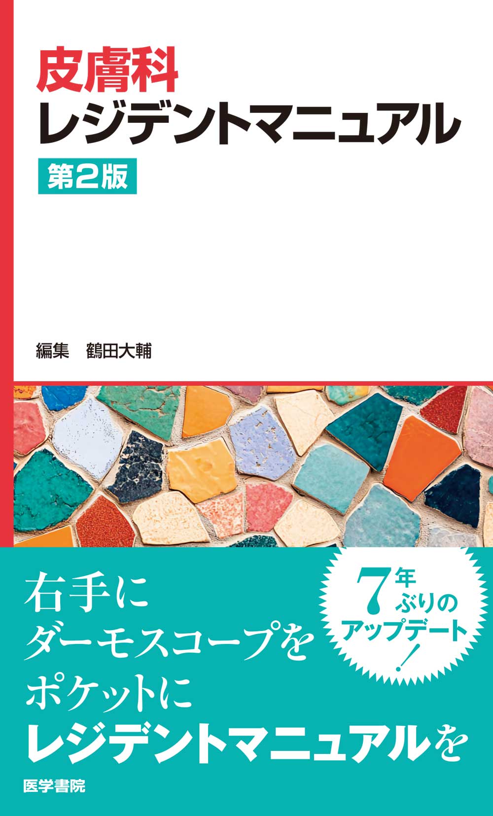まとめ売り 医学書院 標準医学 | シリーズ商品 | 医学書院