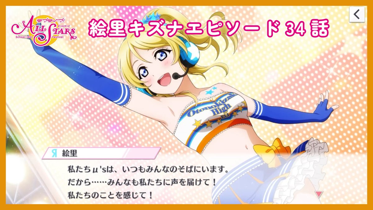 ラブライブ！スクスタ公式 tweet media