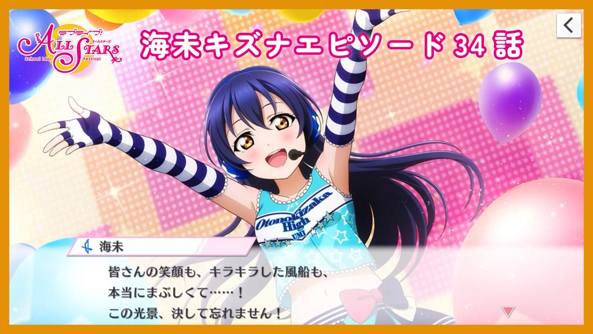 /
#スクスタ ストーリーアーカイブチャンネル
動画を追加！
\

youtube.com/channel/UCUq2_…

🌟本日公開の動画はこちら🌟
・&lt;穂乃果、絵里、ことり、海未、凛、真姫、希、花陽、にこ&gt;キズナエピソード32～34話

📺各動画へのリンクはニュースから📺
lovelive-as.bushimo.jp/news/jjjn/

#lovelive