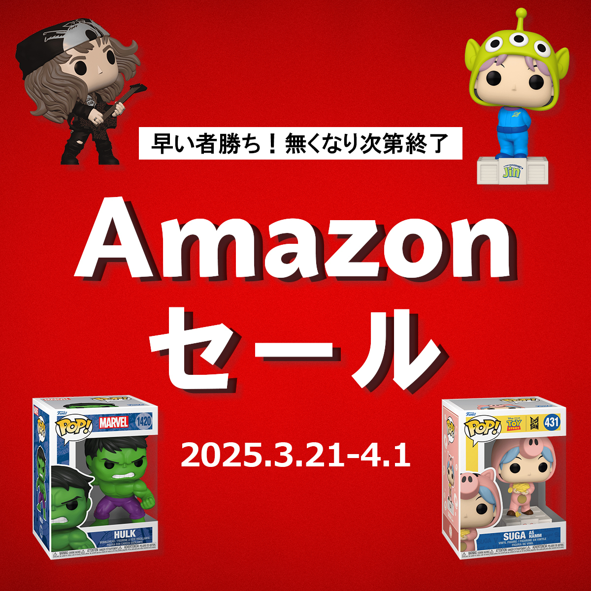 Funko新作情報🦸ご愛顧ありがとうございました Funko新作情報🦸ご愛顧ありがとうございました