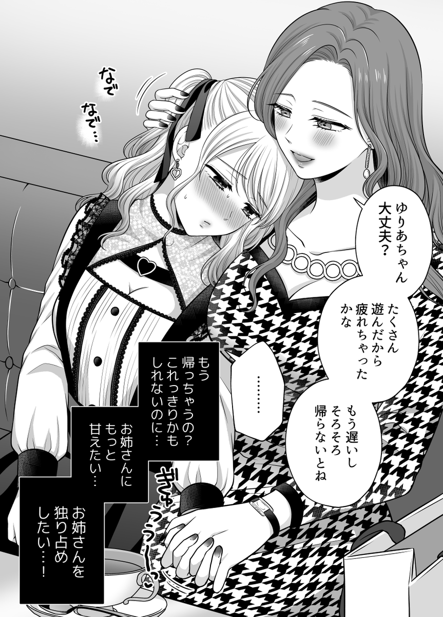【創作百合】地雷系女子と港区お姉さん(2/2) 