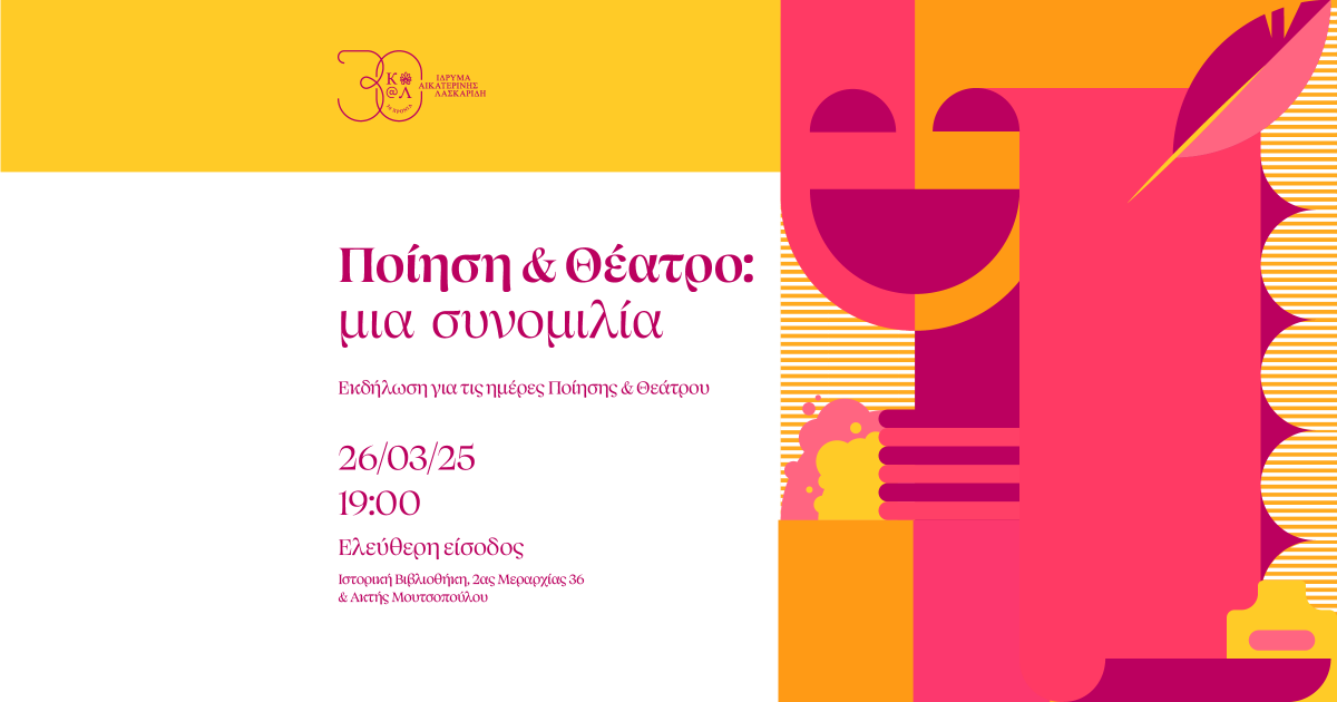 📜Εκδήλωση με αφορμή τις παγκόσμιες ημέρες ποίησης και θεάτρου.
📌Ιστορική Βιβλιοθήκη
⏰19.00
🗒️26/03/25
👉 Δείτε περισσότερα: tinyurl.com/2w66dpz3