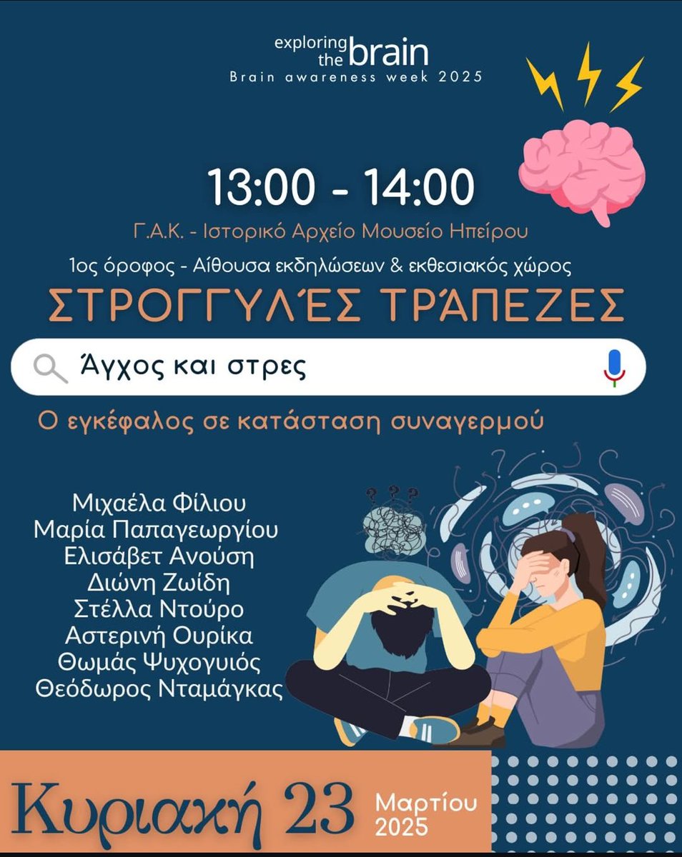 mito_BOND's tweet photo. Join us for a weekend full of #brain activities 🧠
📌22-23.03.25, Ioannina Castle
Excited to coordinate the #anxiety and #stress roundtable on Sunday 23.03, 13.00-14.00 🐭🍔
📩 Book ur seat: https://t.co/4kbmN0vVrN
💰@ELIDEK_HFRI
#brainawarenessweek #neuroscience https://t.co/V0wfn20LGj