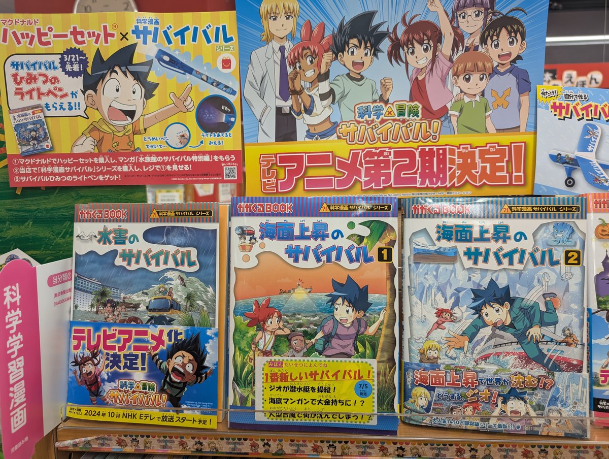 フェア情報】🍔 「＃科学漫画サバイバル」シリーズ×マクドナルドコラボ