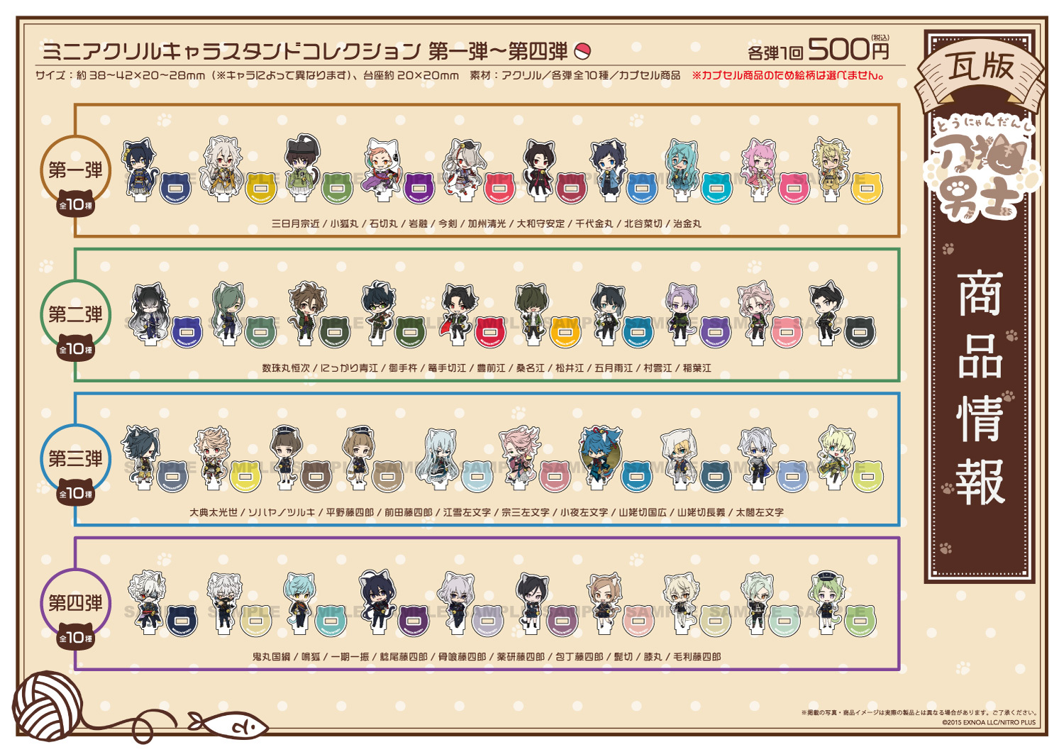 刀剣乱舞ONLINE 刀猫男士 猫耳缶バッジコレクション第3弾｜Yahoo