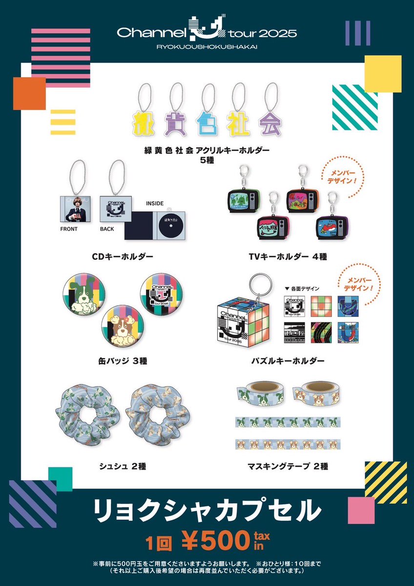 緑黄色社会 Channel U tour 2025 @ 愛知芸術劇場 2025.3.22 🛒グッズ