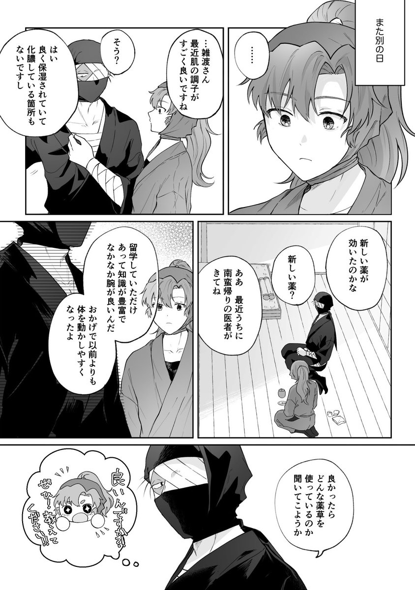 雑伊 1/2
伊が焼きもちやくポイントがこんな感じだったら可愛いなという妄想(婚約者ネタあります) 