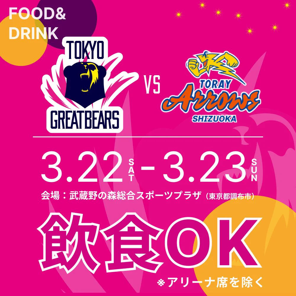 東京グレートベアーズ on X: 