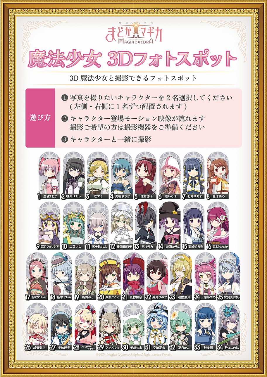 魔法少女まどか☆マギカ Magia Exedra 公式 on X