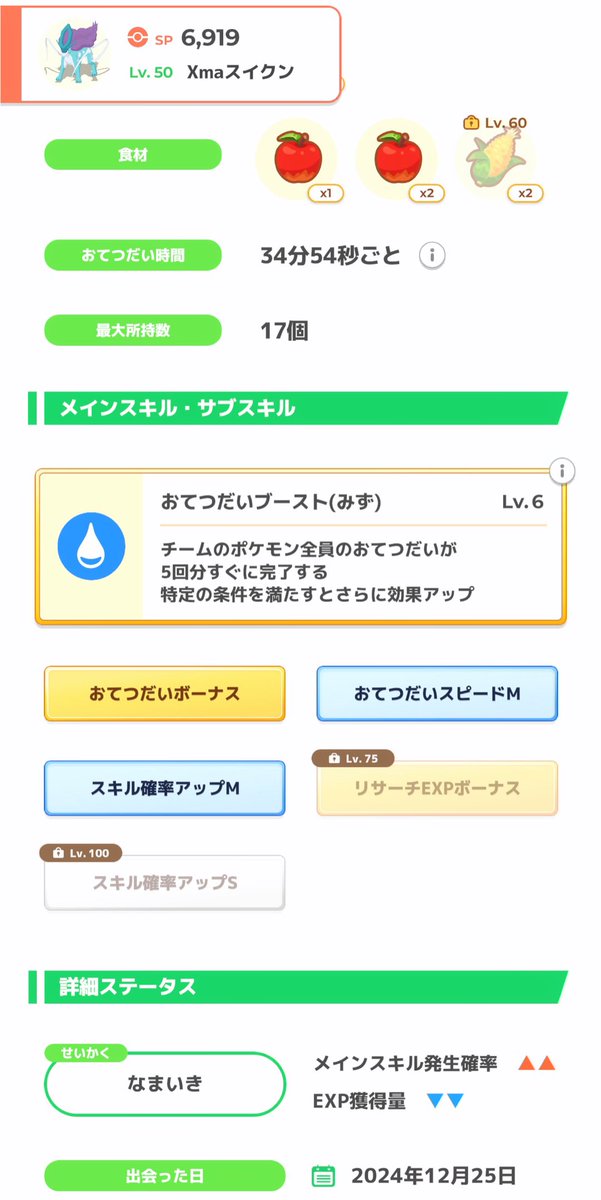 suzukeyyy's tweet photo. 42体目(ボスゴドラが飛び級でLv45→60の為)のLv50はホリデーイベント(もはや懐かしい)最大のクリスマスプレゼントとなったXmaスイクン💎🫧
ほんとにその名前のままでいいのか…🙍？
っょぃ…
いつもにっこりアイコン添い寝組優先でおてブ使った事ないんだけどいつかその時がきたらよろしくね🫧✨️ https://t.co/J288ktHb0r