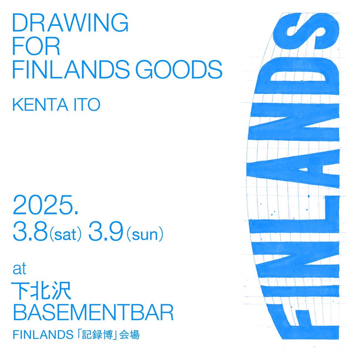Finlands12's tweet photo. ⚠️通販受付は本日23:59まで⚠️ 

／ 
記録博2025 
伊藤健太さんデザイン展 通販 
＼ 

https://t.co/YwHAsnGV14 
【受注期間：〜3/21(金)23:59まで】 

記録博で展示した 伊藤健太さんの
デザイン複製パネルやポスターの販売が
本日23:59までの受付となっております！
 (※発送は４月中旬を予定) https://t.co/UOgQl38mip