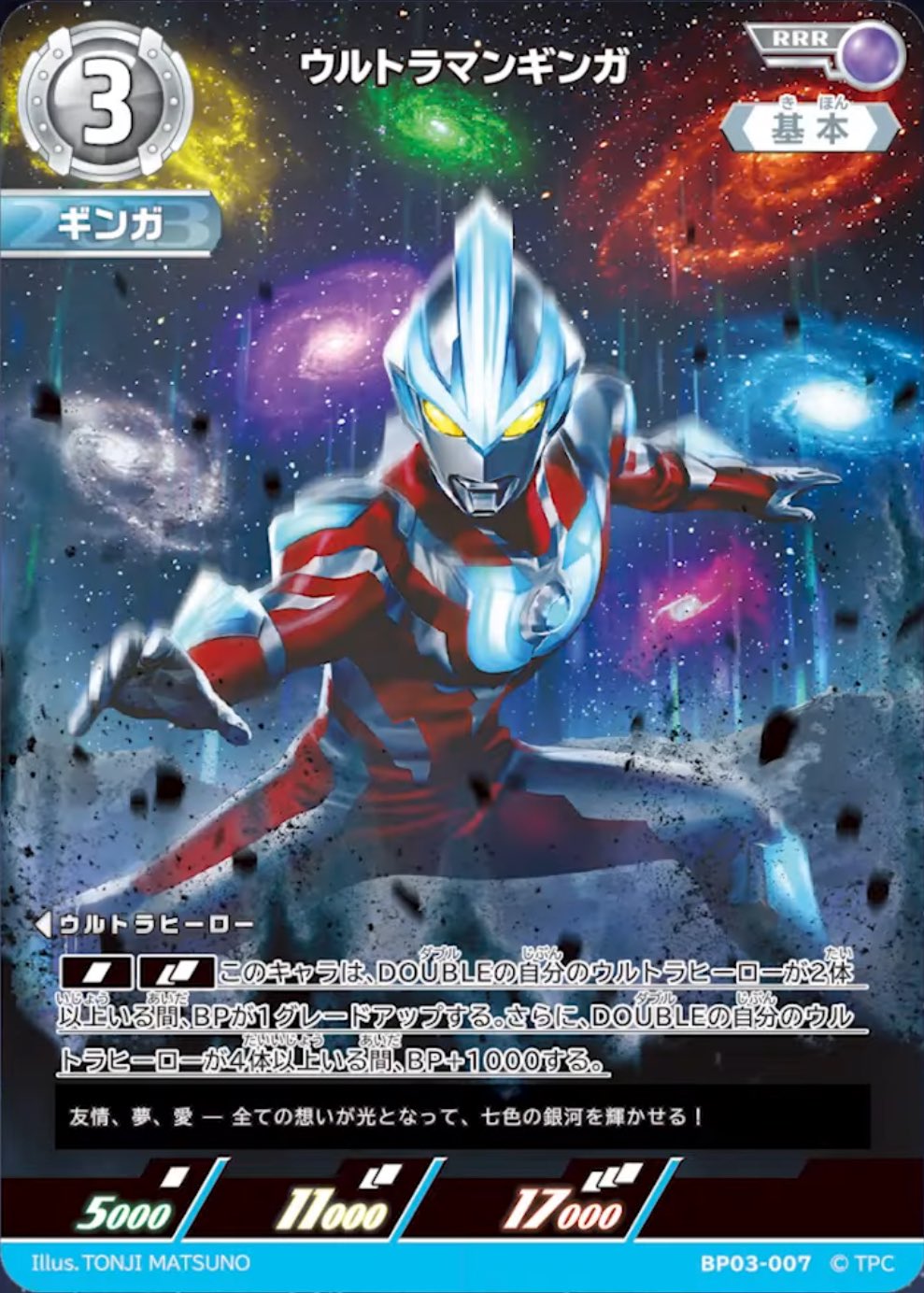 ウルトラマンカードゲーム BP03 ウルトラマンギンガ RRR 4コン
