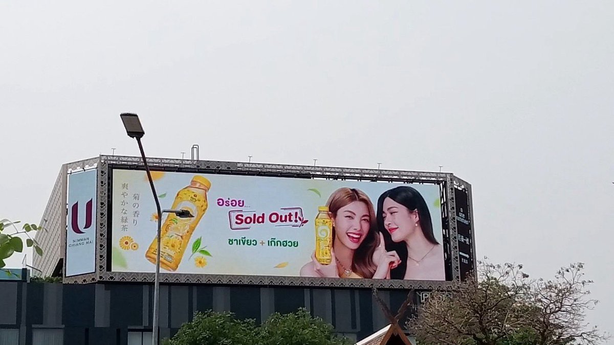 IchitandrinkTH's tweet photo. ชาวเชียงใหม่ ส่งเสียงหน่อยครับบบบ
เมื่อ 💚เจ้าชาเขียว + 💛 เจ้าเก๊กฮวย 
#หลิงออม แอ่วเหนือ ^^
#หอมสดชื่นไกลถึงภาคเหนือ 
#WelcomeLingOrmToIchitanFamily

#นิมมานเหมินทร์ #ONENIMMAN #ThinkPark #แยกรินคำ 
#IchitanxLingOrmอร่อยSoldOut #LingOrm https://t.co/DJtuKWIGOw