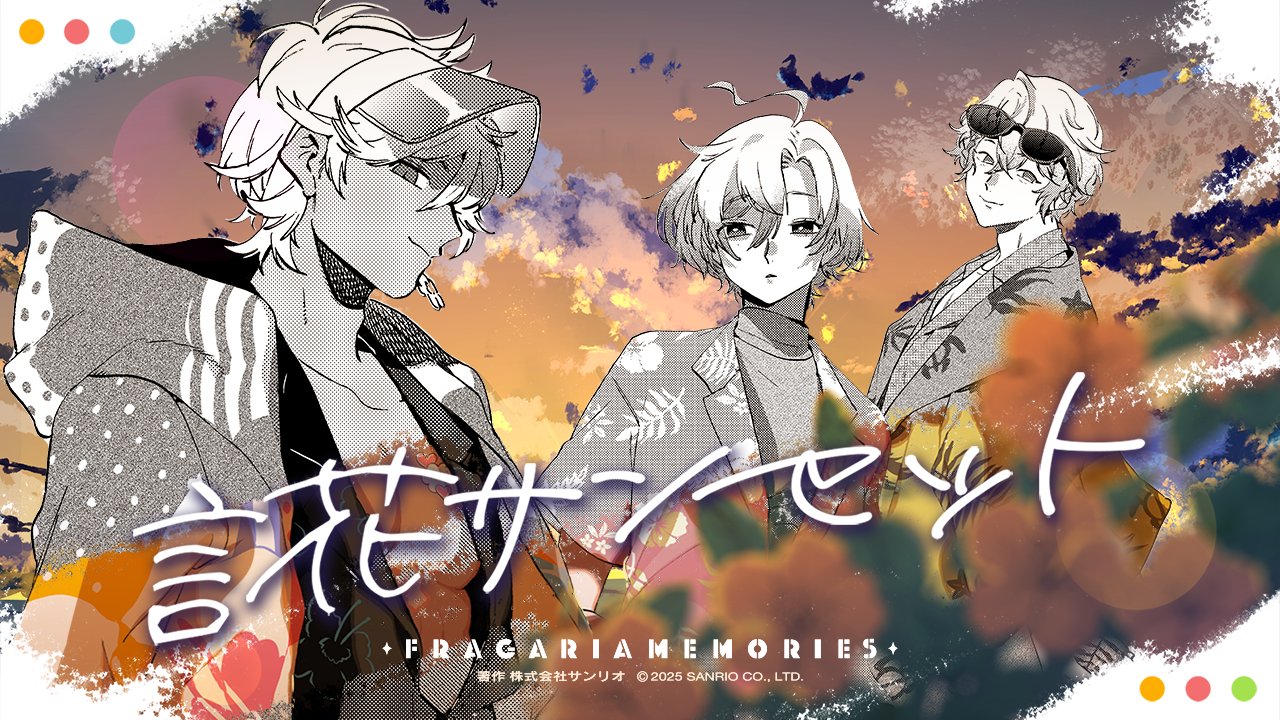 フラメモ　サナー　まとめ サナー | CHARACTER | フラガリアメモリーズ公式サイト【サンリオ】