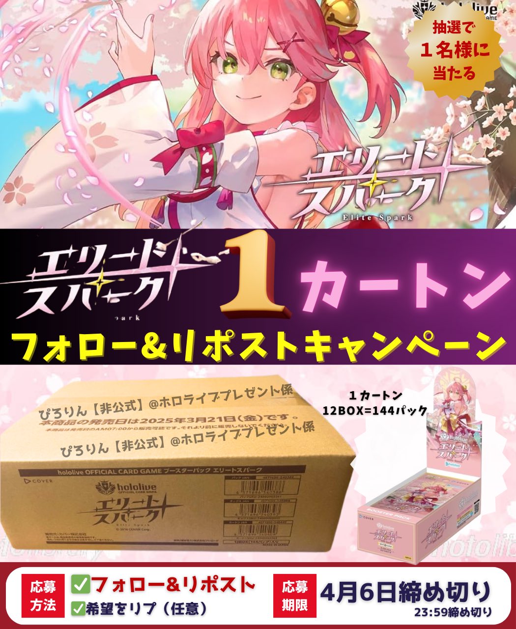 エリートスパーク カートン分 144パック ホロカ