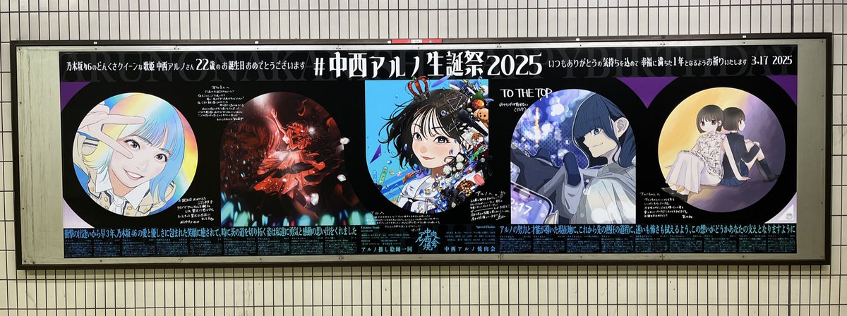 乃木坂46 中西アルノ 乃木坂スター誕生 スタ誕 サイン ポスター 中西アルノさんの生誕ポスター乃木坂駅へ見に行きました😭 毎回生誕