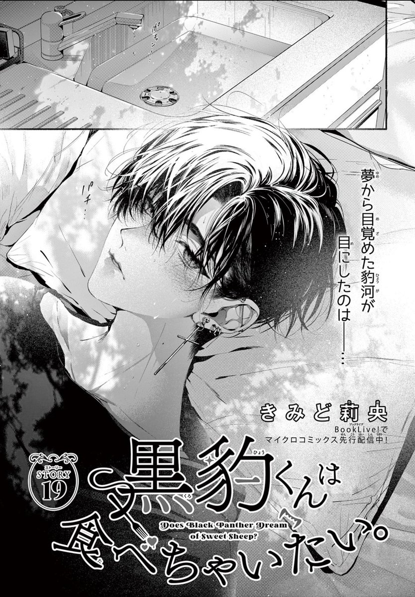 🖤お知らせ🐆】 発売中のsho-comi8号に 『黒豹くんは食べ.. | きみど