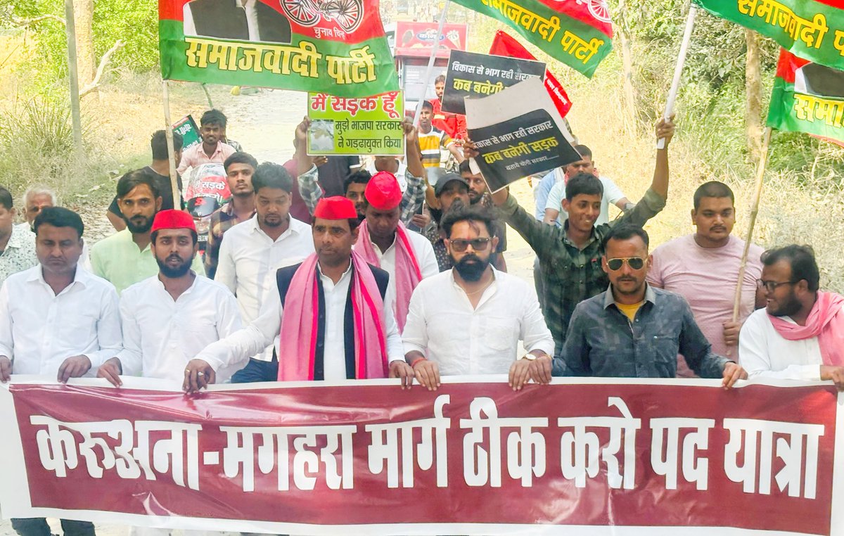 करुअना मगहरा मार्ग ठीक करो .... ✊🏻

आज करुअना मगहरा मार्ग को लेकर पदयात्रा के दौरान।
 जल्द ही सड़क का निर्माण कार्य शुरू नहीं हुआ तो हम समाजवादी लोग भूख हड़ताल करने का काम करेंगे !