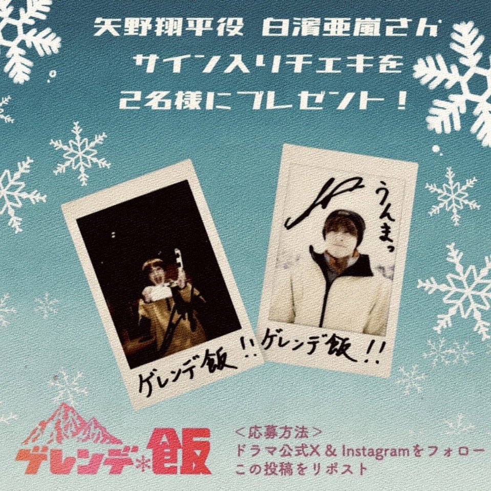 2 白濱亜嵐 ABEMA 直筆サイン入りチェキ