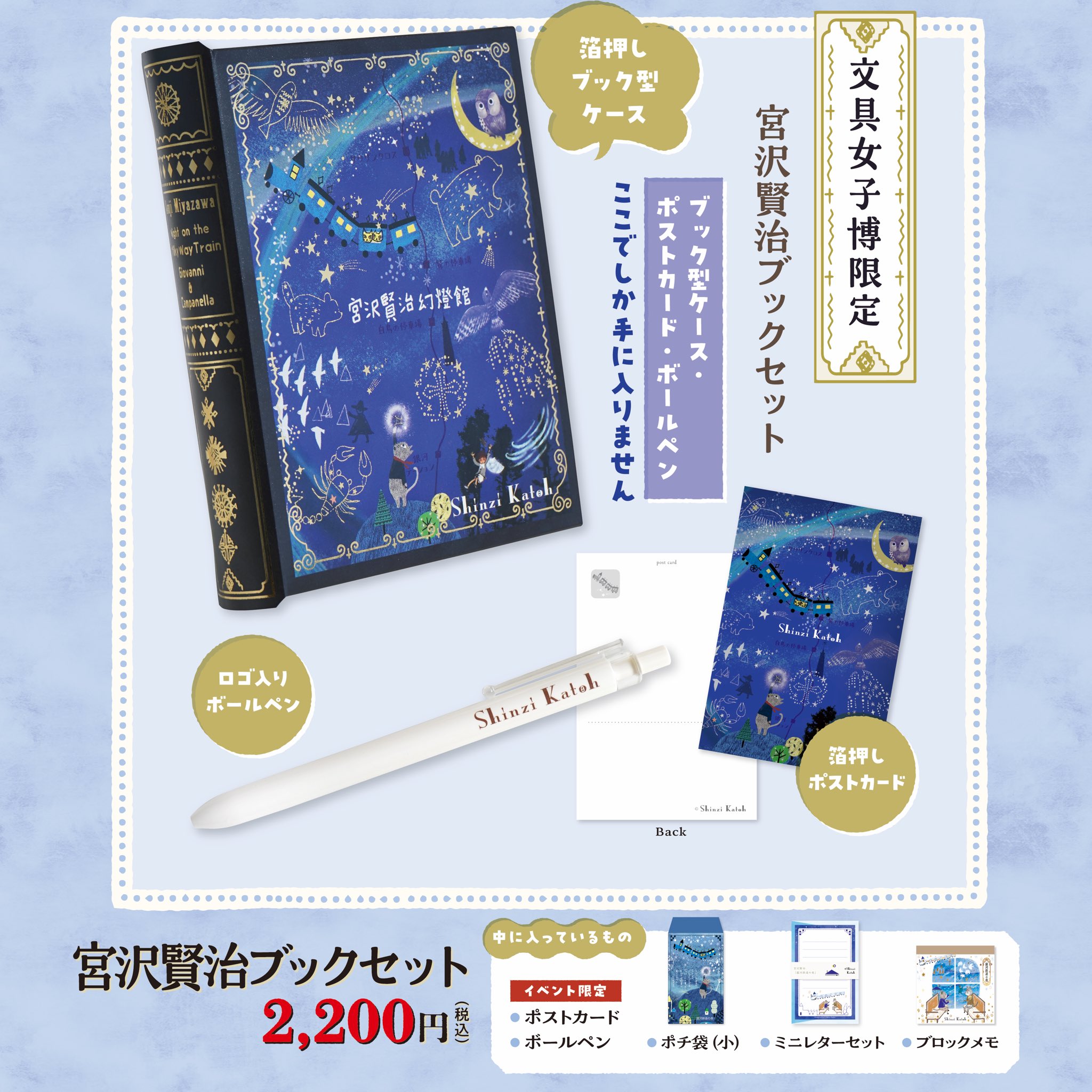 文具女子博 on X: 