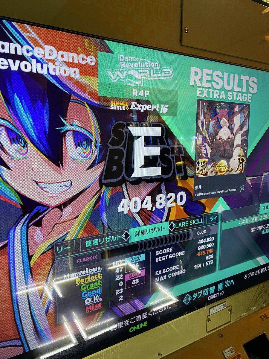 FLAREIXまで届かない…
#DDR