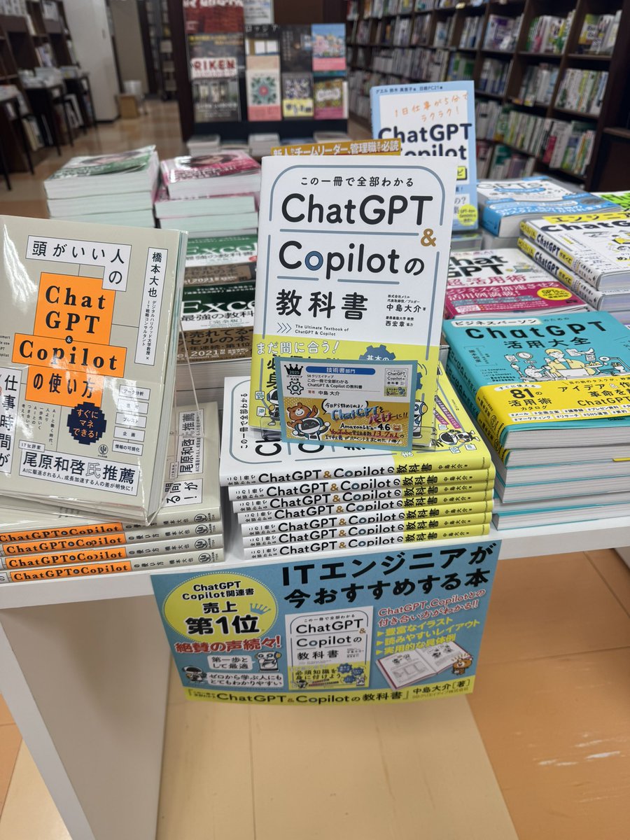 mikitylibe0129's tweet image. MARUZEN＆ジュンク堂書店 梅田店にて、
なかじさん（@ds_nakajima ）のChatGPT本がめっちゃ並んでた！
私のアイコンも描いていただいた、ぺるこさん（@perukopon ）のポップもついてた！
ぺるこさんの描いたあべさんがかわいいすぎる🥰🥰🥰
検索も1位🥇在庫もばっちり👌
maps.app.goo.gl/QVVBD2ixJ4naf7…
