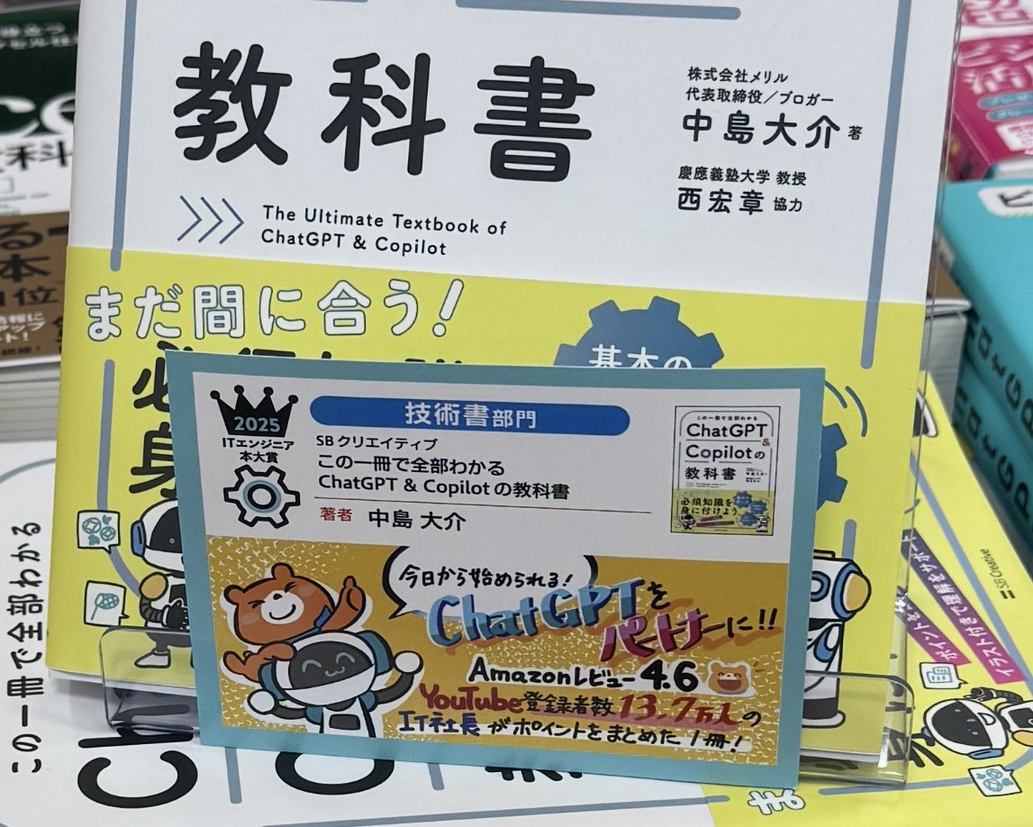mikitylibe0129's tweet image. MARUZEN＆ジュンク堂書店 梅田店にて、
なかじさん（@ds_nakajima ）のChatGPT本がめっちゃ並んでた！
私のアイコンも描いていただいた、ぺるこさん（@perukopon ）のポップもついてた！
ぺるこさんの描いたあべさんがかわいいすぎる🥰🥰🥰
検索も1位🥇在庫もばっちり👌
maps.app.goo.gl/QVVBD2ixJ4naf7…