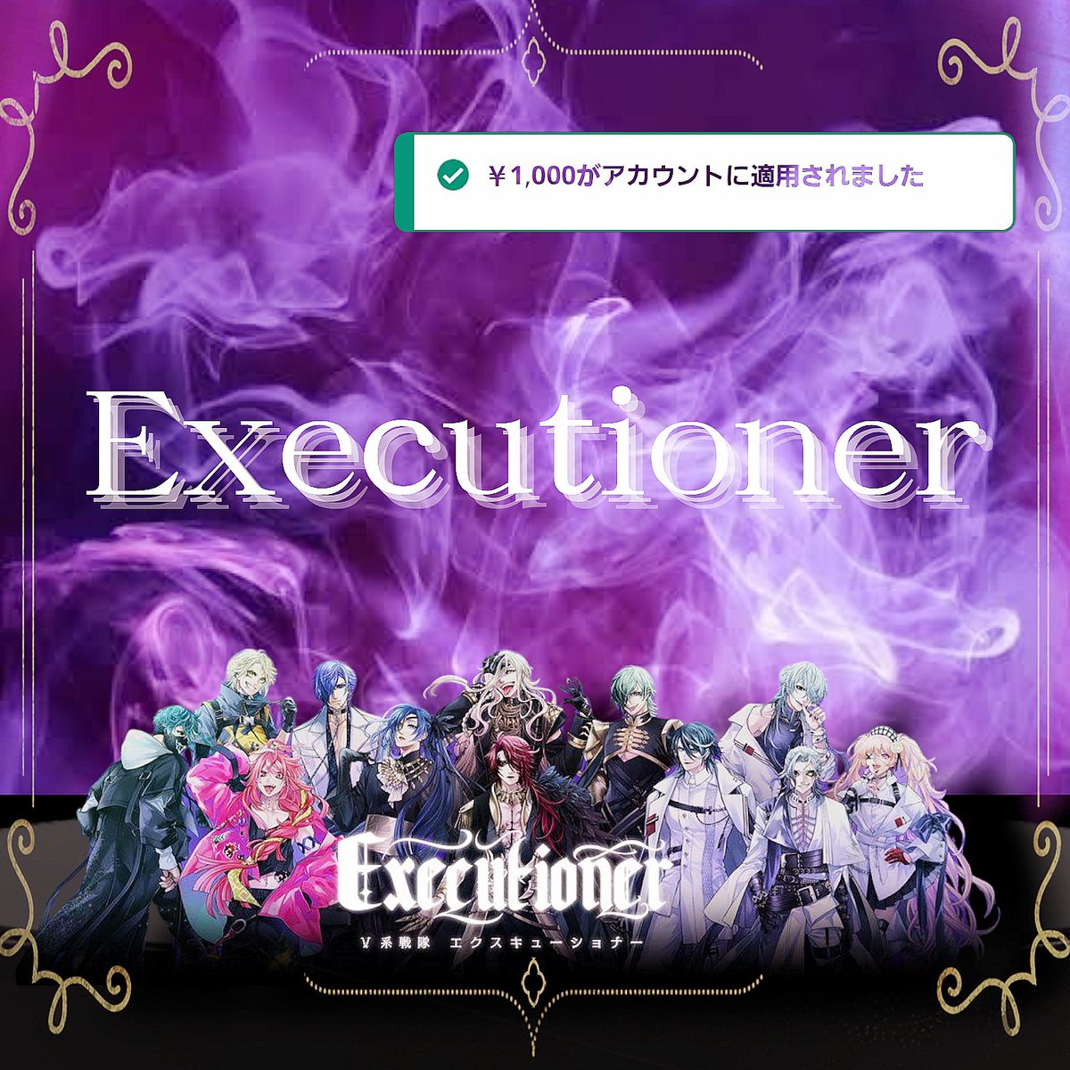 s_51k_ldw's tweet photo. V系戦隊エクスキューショナー (@ExecutionerINFO) 様
 
CPで𝖺𝗆͜𝖺͉𝗓𝗈𝗇ギフト券を
頂きました𓂃.*･🌹
有難う御座います。
 
…………………
 
｢ヴィジュアル系が世界を救う｣
をテーマに🤝🏻𓈒𓂂
｢終末思想(世紀末永劫ループ)｣
｢戦隊ヒーロー｣
｢ヴィジュアルロック｣
が融合した新感覚エンタメ
バトルアクション🎤´-

原作は『ヒプノシスマイク』
を代表作に持つ百瀬祐一郎さん
キャラクターデザインは
『週末のワルキューレ』を
代表作に持つアジチカさん
という最強タッグ🥺🤍
  
声優さんのいい声も 
合わさって耳が幸せな
コンテンツです🌿.∘