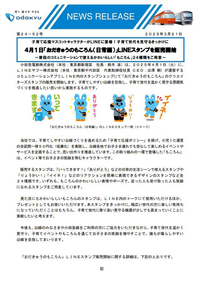 小田急グッズショップTRAINS on X: 