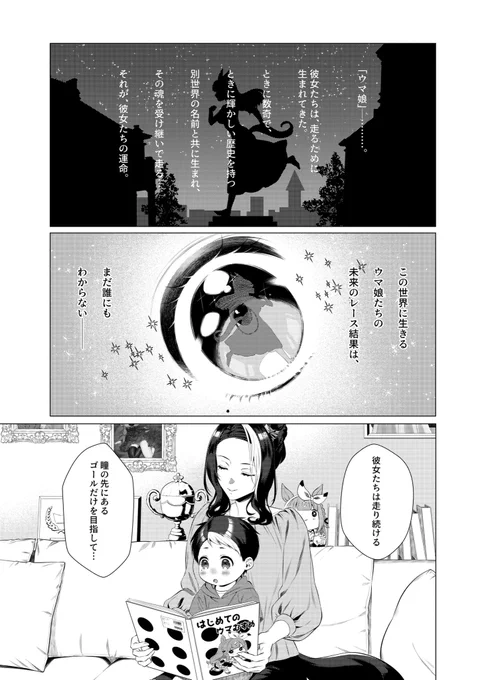 転生したらラモの子だった件(1/3) 