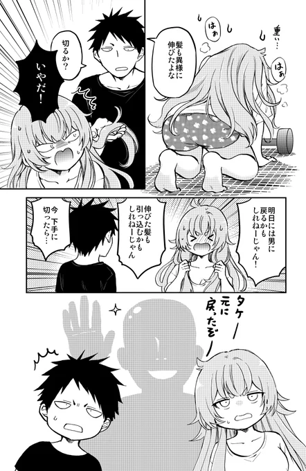 友達が女体化した理由(3/8) 